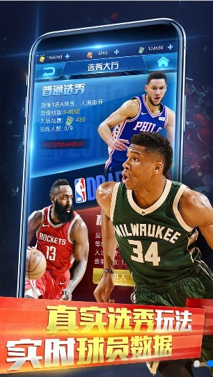 王者NBA总决赛安卓版 V1.0.2