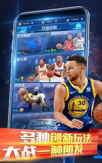 王者NBA总决赛安卓版