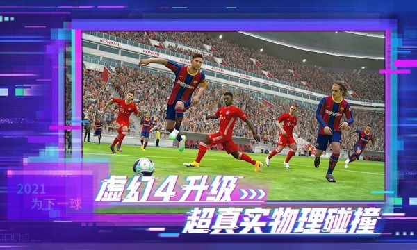 足球大师2019安卓版 V3.6.3