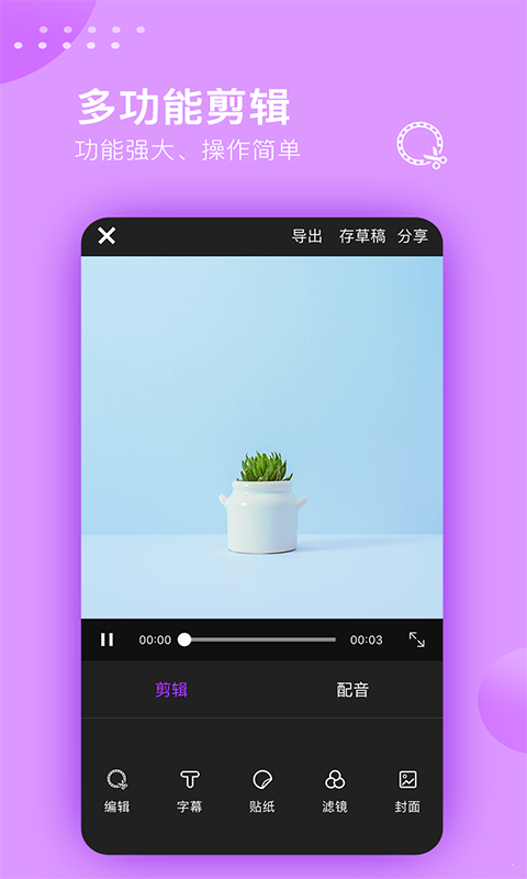 视频剪辑大师安卓版 V2.5.6