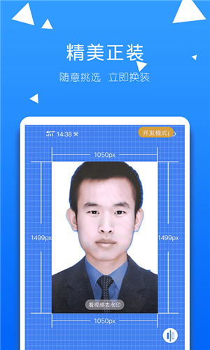 最美证件照一键拍安卓版