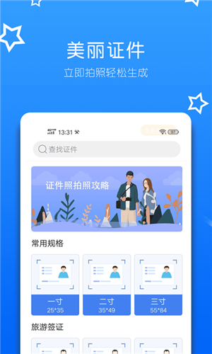 最美证件照一键拍安卓版