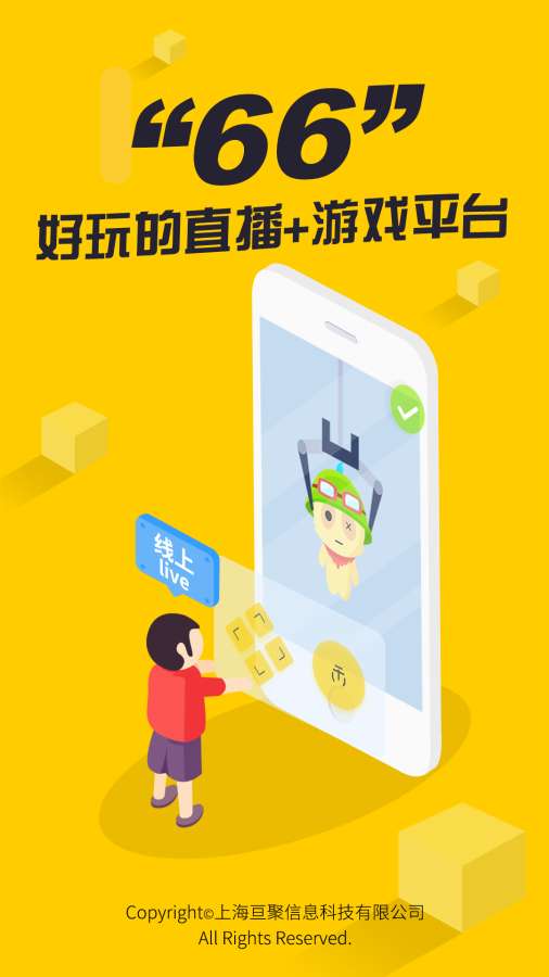 66安卓版 V3.3.0 