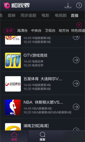 和视界直播永久免费版