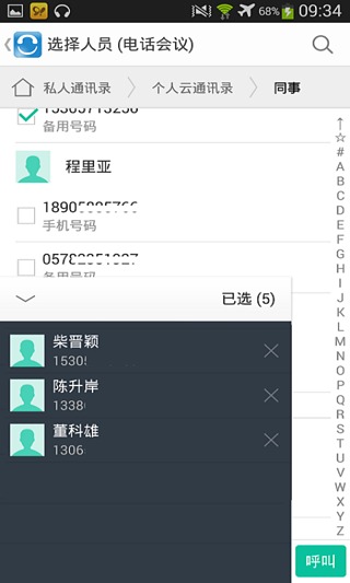 协同通信去广告版