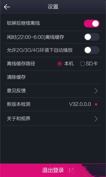 和视界直播永久免费版