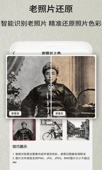 老照片修复翻新安卓版