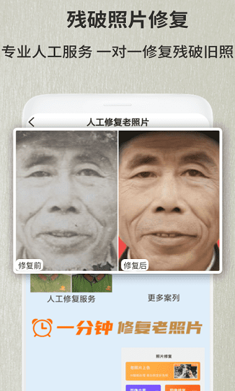 老照片修复翻新安卓版