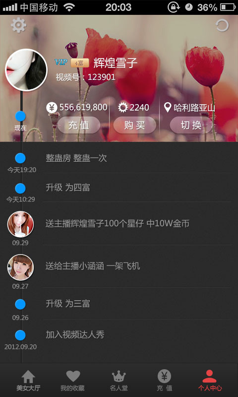 视频达人秀免费观看版