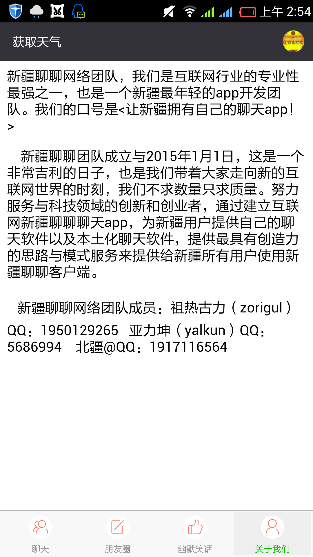 新疆聊聊破解版