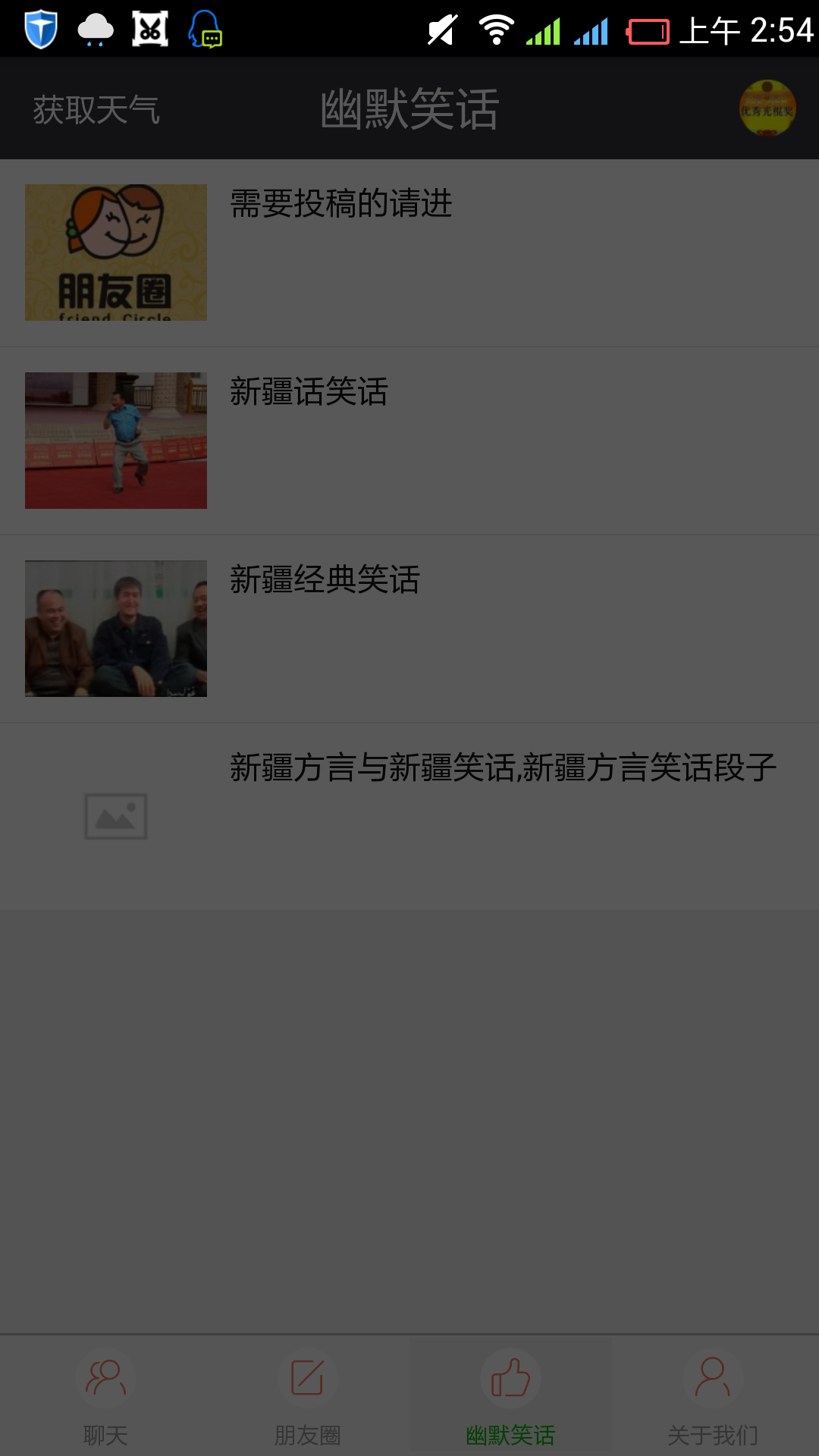 新疆聊聊安卓版 V2.2 
