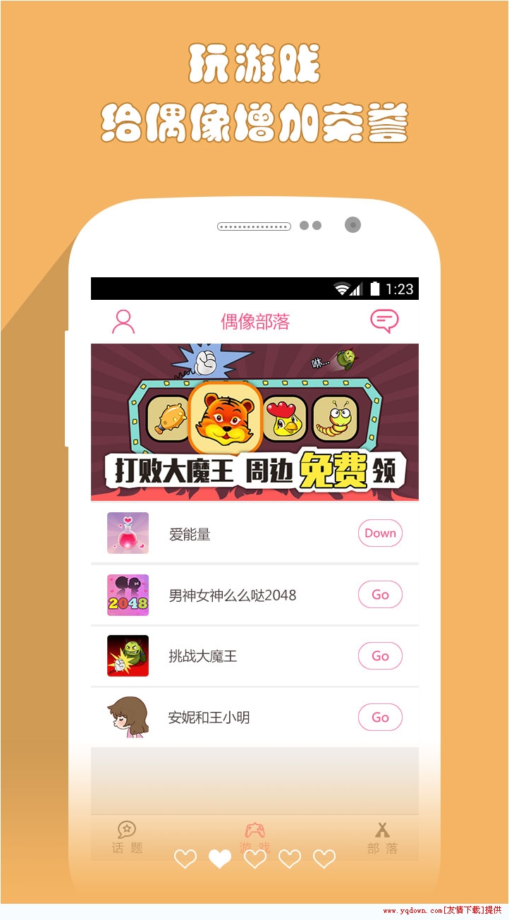 Fans部落安卓版 V2.1.1 