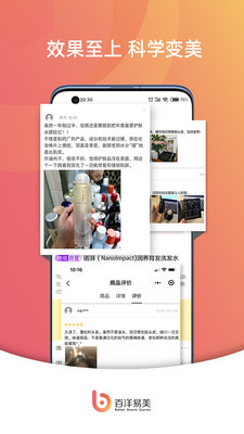百洋易美安卓版 V1.2.0