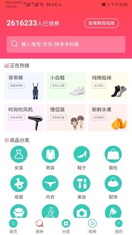 惠赚多多安卓版