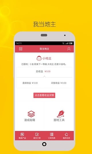 好赚app安卓版