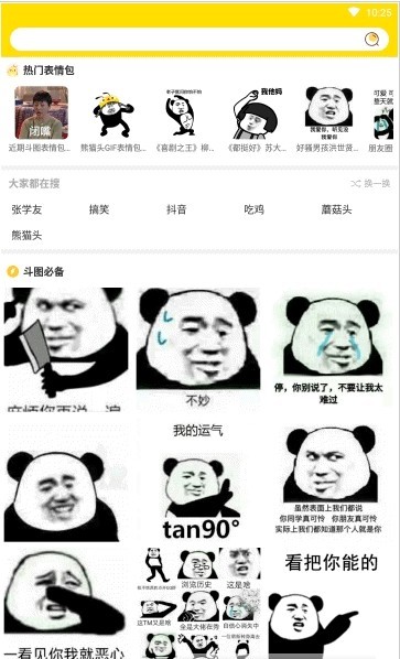 趣玩头像安卓版