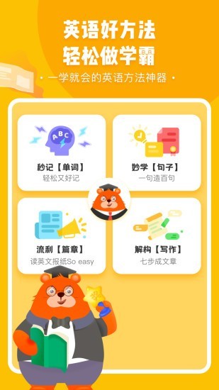 学霸熊安卓版