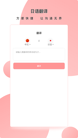 金巧指日语安卓版