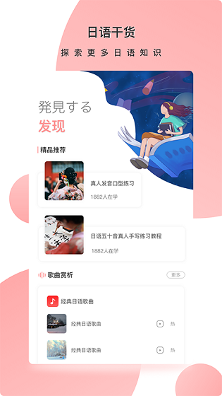 金巧指日语安卓版 V1.0.0