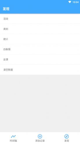 时间账本安卓版 V1.0