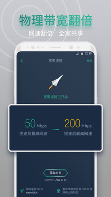网查查wifi测速安卓版 V1.2.2