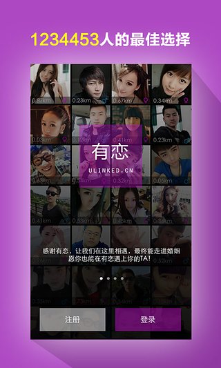 有恋网福利版