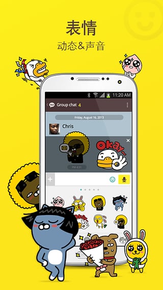 KakaoTalk纯净版