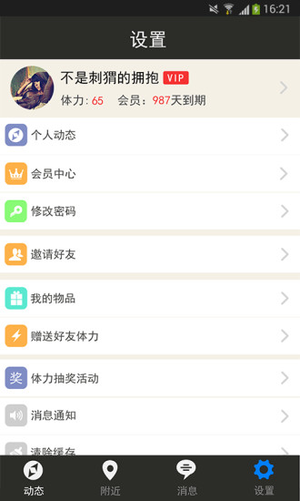 伴游安卓版 V3.1.1