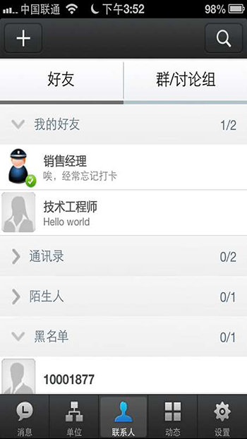 好讯即时通讯在线版
