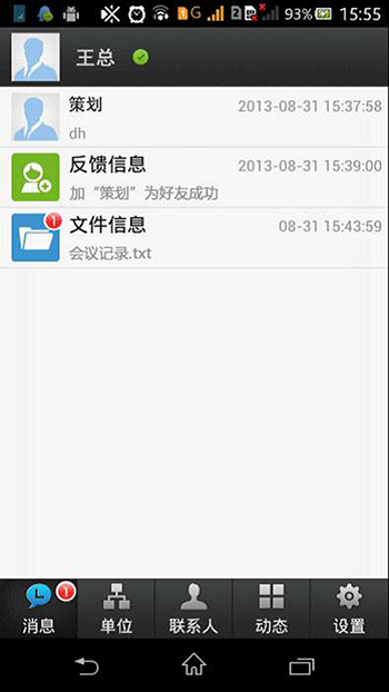 好讯即时通讯在线版