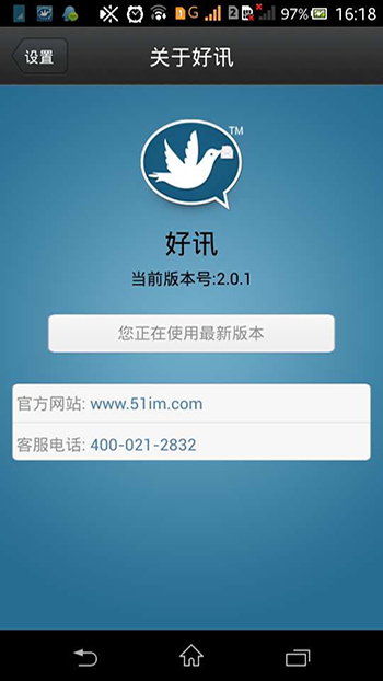 好讯即时通讯安卓版 V2.0.1.37 