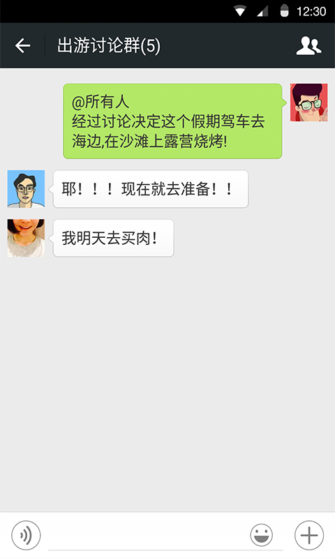 微信免费版