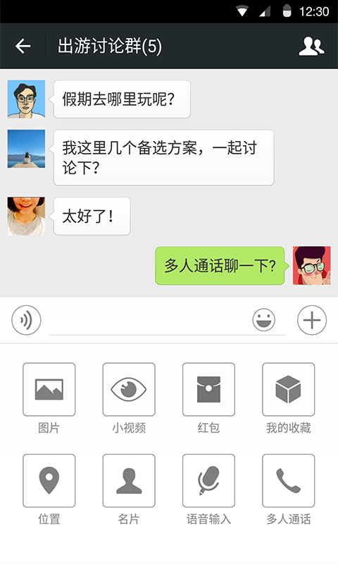 微信免费版