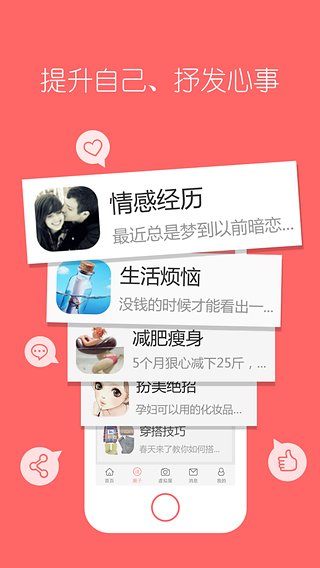 她社区安卓破解版 V7.6.2 