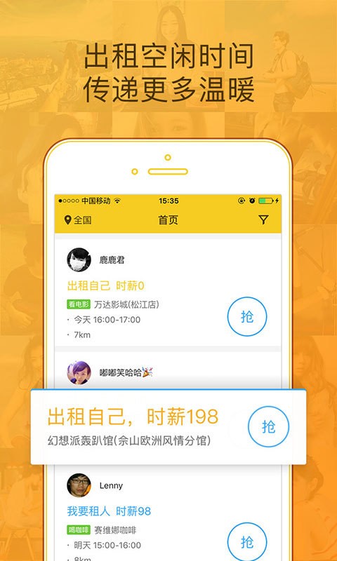 闪电租人安卓版 V1.1.0 