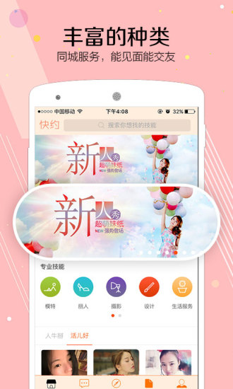 快约安卓版 V4.9.7 