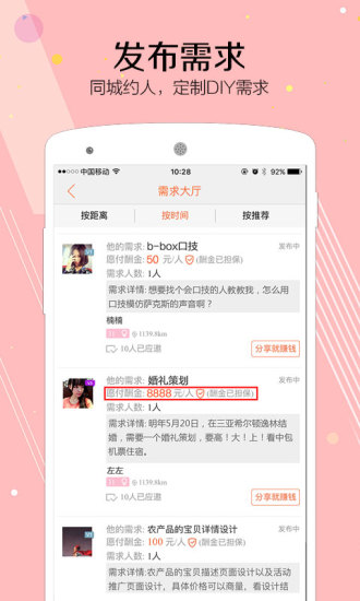 快约安卓版
