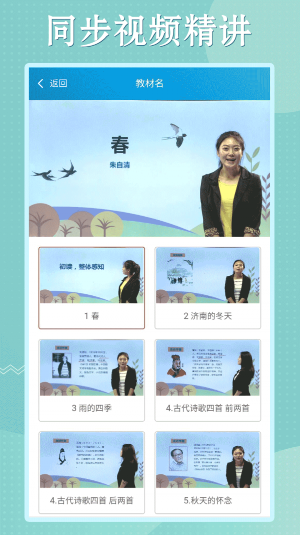 初中语数英同步学官方版