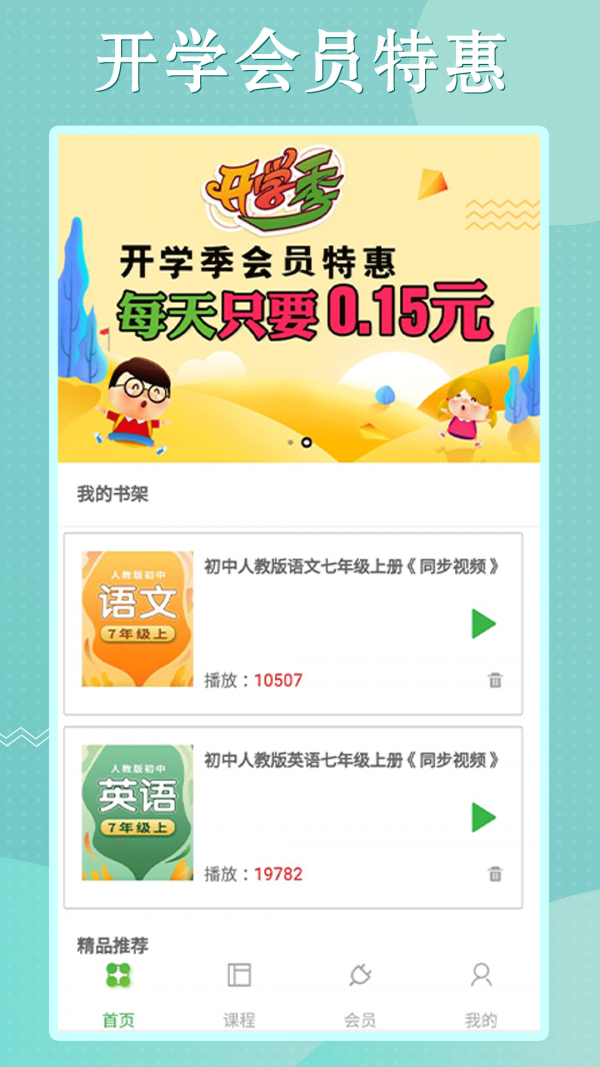 初中语数英同步学官方版