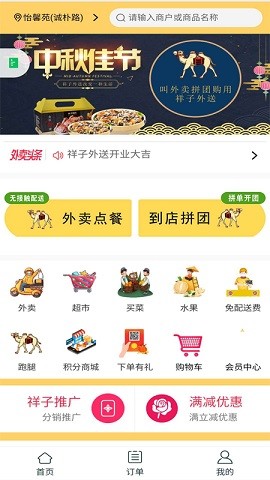 祥子外送福利版