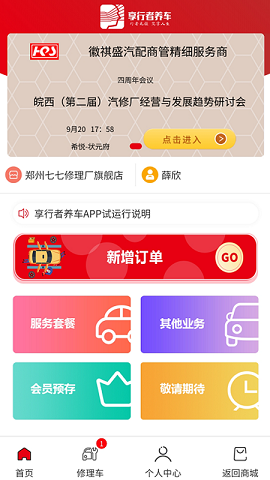 享行者养车安卓版 V1.0.0