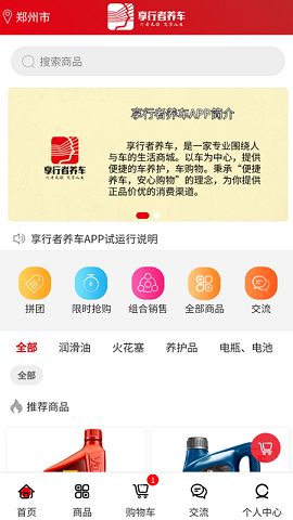 享行者养车安卓版