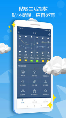 精准天气快报安卓版 V1.90