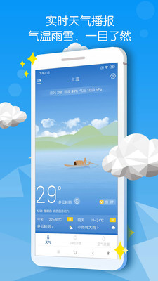 精准天气快报无会员版