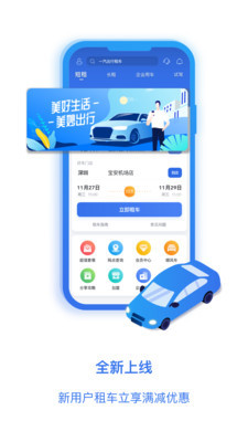 一汽租车纯净版