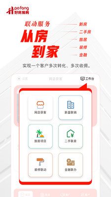 好房好家安卓版 V4.9.6