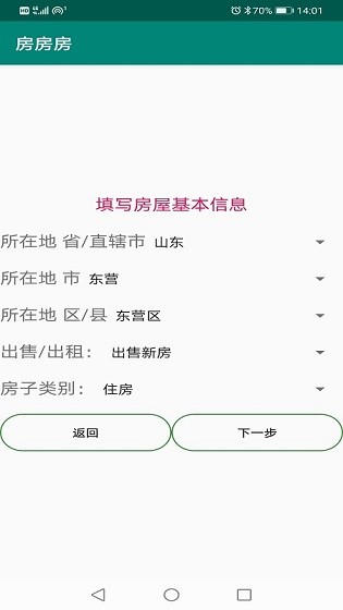 房房房安卓版 V1.1