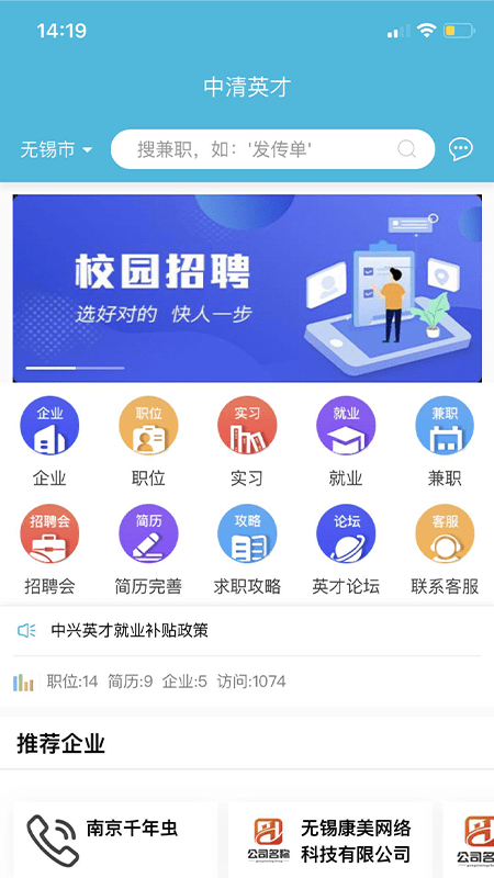 中清英才安卓版