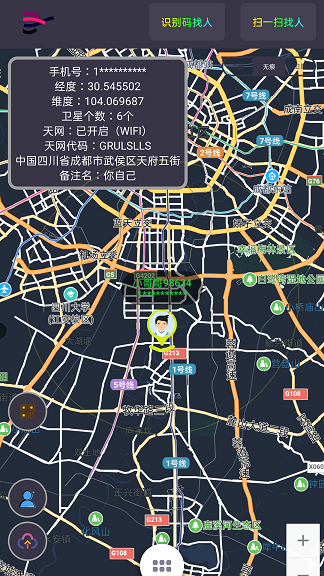 手机定位找人软件安卓版 V2.0.1