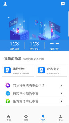 长春医保安卓版